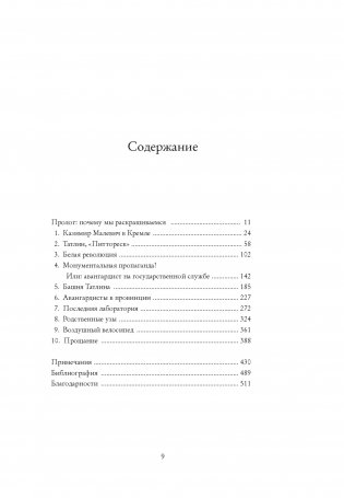 Авангардисты. Русская революция в искусстве. 1917-1935 фото книги 2