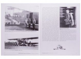 Хроника воздушного корабля "Илья Муромец II" фото книги 4