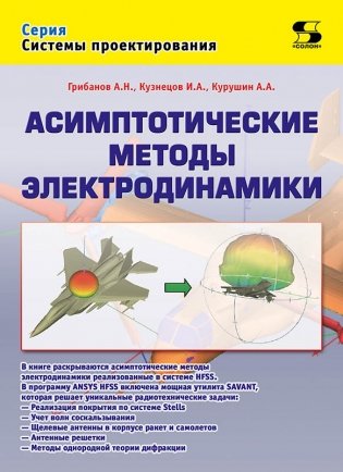 Асимптотические методы электродинамики фото книги