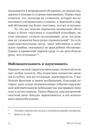 Близко к сердцу. Как жить, если вы слишком чувствительный человек фото книги 3