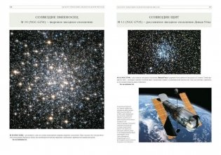 Каталог небесных объектов Шарля Мессье фото книги 3