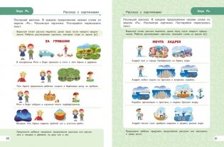 Закрепляем произношение звуков Р, Рь фото книги 8