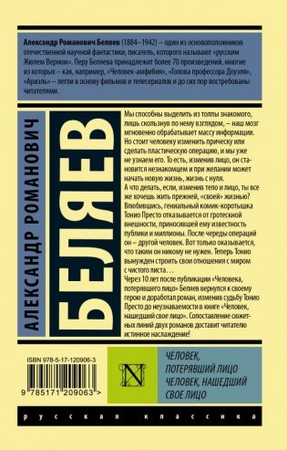 Человек, потерявший лицо. Человек, нашедший свое лицо фото книги 2