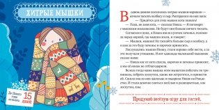 Снежные сказки. 30 и 1 новогодняя сказка фото книги 5