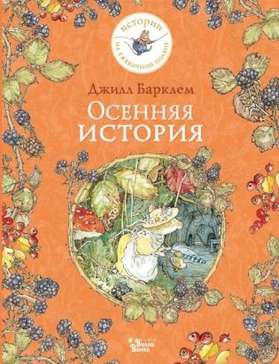 Осенняя история фото книги