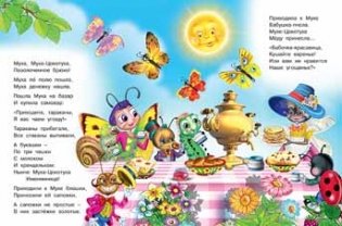 Муха-Цокотуха фото книги 2