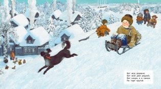 Детство. Вот моя деревня... фото книги 2