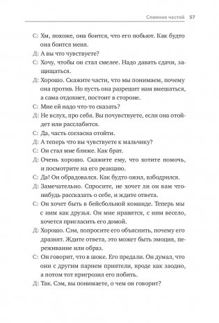 Мои разные "я". Что такое субличности и как знание о них поможет проработать травмы и обрести внутреннюю целостность фото книги 13