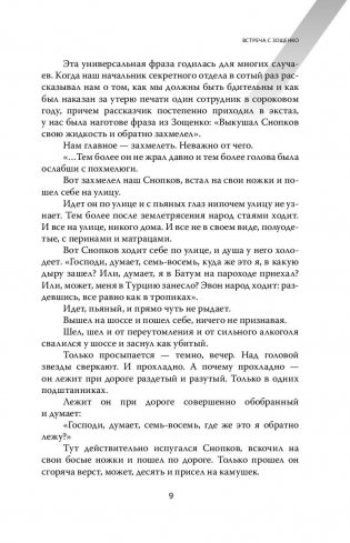 Михаил Зощенко. Беспризорный гений фото книги 9