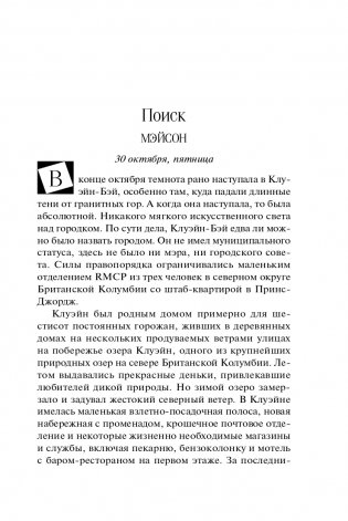 Поглощенные сумраком фото книги 16