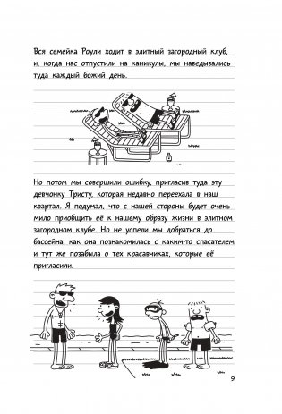 Дневник слабака-4. Собачья жизнь фото книги 7