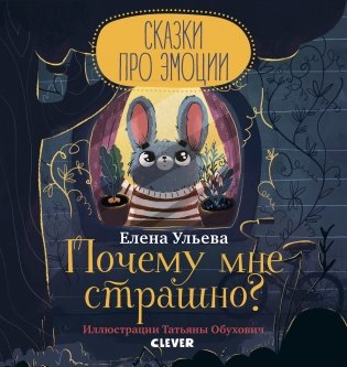 Почему мне страшно? фото книги
