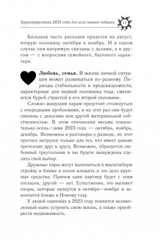 Гороскоп на 2023: год Черного Кролика фото книги 12