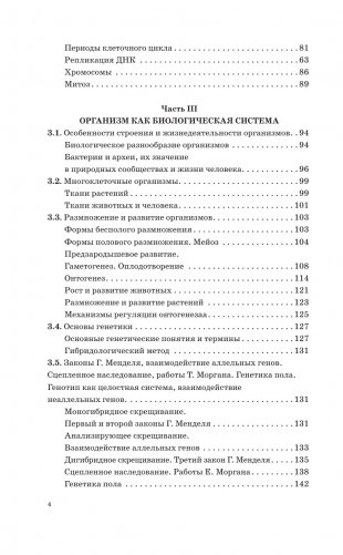 ЕГЭ. Биология. Новый полный справочник для подготовки к ЕГЭ фото книги 3