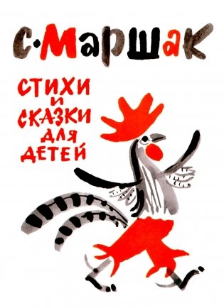 Стихи и сказки фото книги
