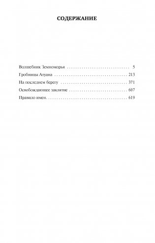 Волшебник Земноморья фото книги 2