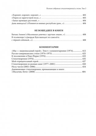 Полное собрание стихотворений и поэм. В 4 томах. Том 3 фото книги 15