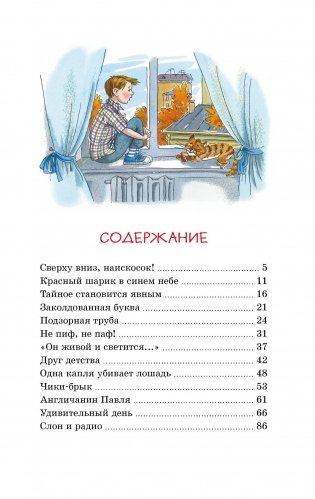 Денискины рассказы фото книги 2