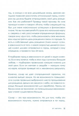 Астрогайд. Самоучитель по улучшению жизни фото книги 9