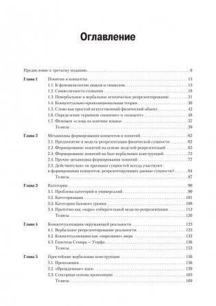 Феноменология символических репрезентаций фото книги 2