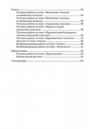Русский язык. 4 класс. Контрольные и самостоятельные работы фото книги 7