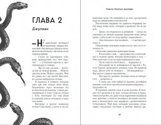 Ужасно богатые вампиры. Второй Обряд (#2) фото книги 6