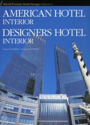 American Hotel Interior, Designers Hotel Interior V.5 фото книги