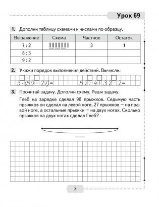Математика. 3 класс. Рабочая тетрадь. В двух частях. Часть 2 фото книги 2