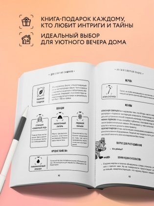 Место преступления. Увлекательные детективные задачки для развития логики фото книги 5