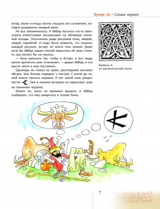 Энциклопедия юного буквоведа фото книги 3