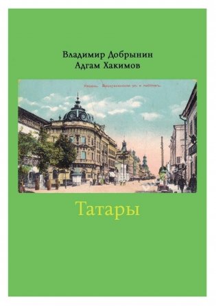 Татары фото книги