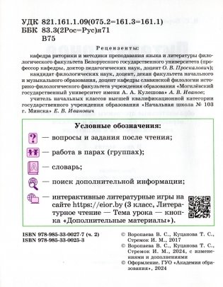Литературное чтение. 3 класс. Часть 2 фото книги 3