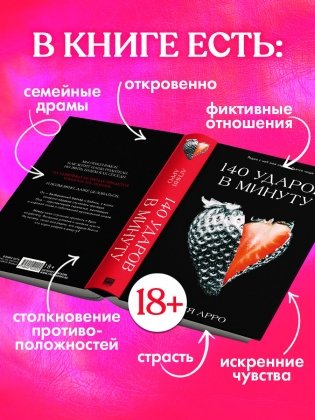 140 ударов в минуту фото книги 4