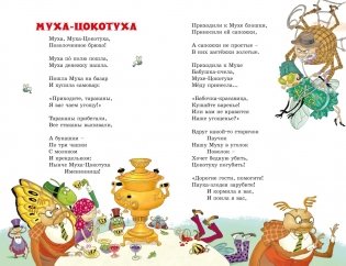 Мойдодыр и другие сказки фото книги 5