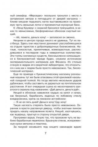 А теперь мы порвем Африку! фото книги 7