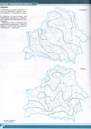 Контурныя карты. Геаграфія Беларусі. 9 клас фото книги 3