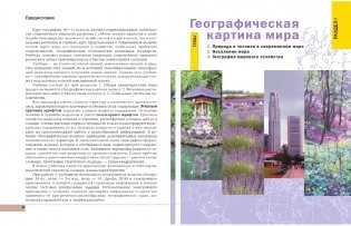 География. 10–11 классы. Учебник. Базовый уровень. Вертикаль. ФГОС фото книги 4