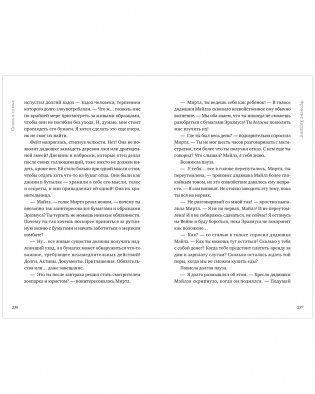 Дерево лжи фото книги 3