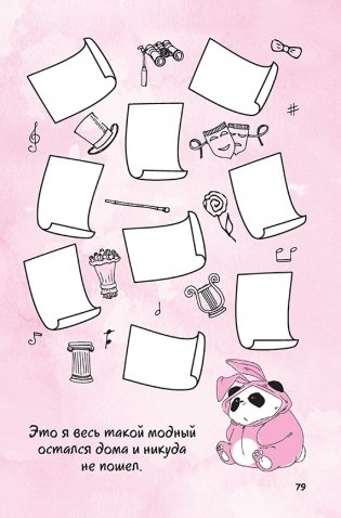 Дневник Пандыча (розовый) фото книги 7