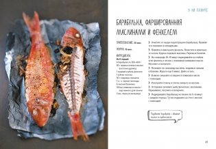 Рыба и не только. Магия домашней кухни. Лучшие и оригинальные блюда фото книги 7