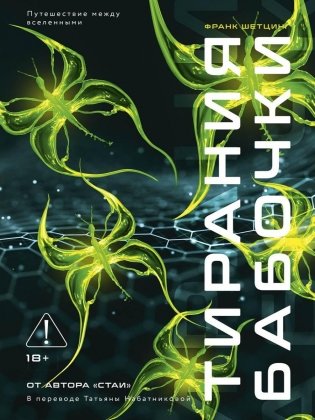 Тирания бабочки фото книги