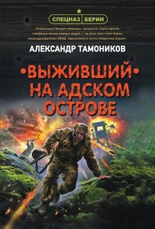 Выживший на адском острове фото книги