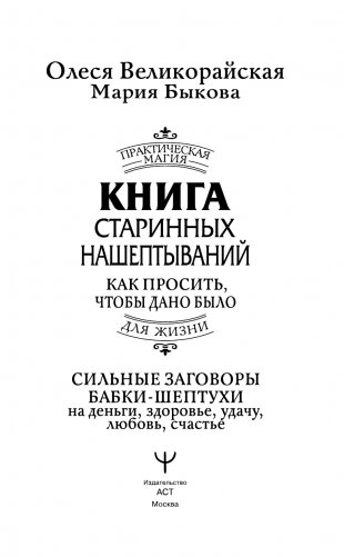 Книга старинных нашептываний. Как просить, чтобы дано было. Сильные заговоры бабки-шептухи на деньги, здоровье, удачу, любовь, счастье фото книги 2