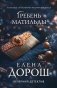 Гребень Матильды фото книги маленькое 2