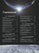 Космонавтика: иллюстрированный путеводитель фото книги маленькое 4