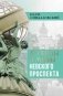 Легенды и мифы Невского проспекта фото книги маленькое 2