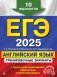 ЕГЭ-2025. Английский язык. Тренировочные варианты. 10 вариантов (+ аудиоматериалы) фото книги маленькое 2