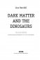 Темная материя и динозавры. Удивительная взаимосвязь событий во Вселенной фото книги маленькое 4