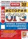 ОГЭ 2025. История. 32 варианта. Типовые варианты экзаменационных заданий фото книги маленькое 2