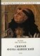 Святой Фома Аквинский фото книги маленькое 2
